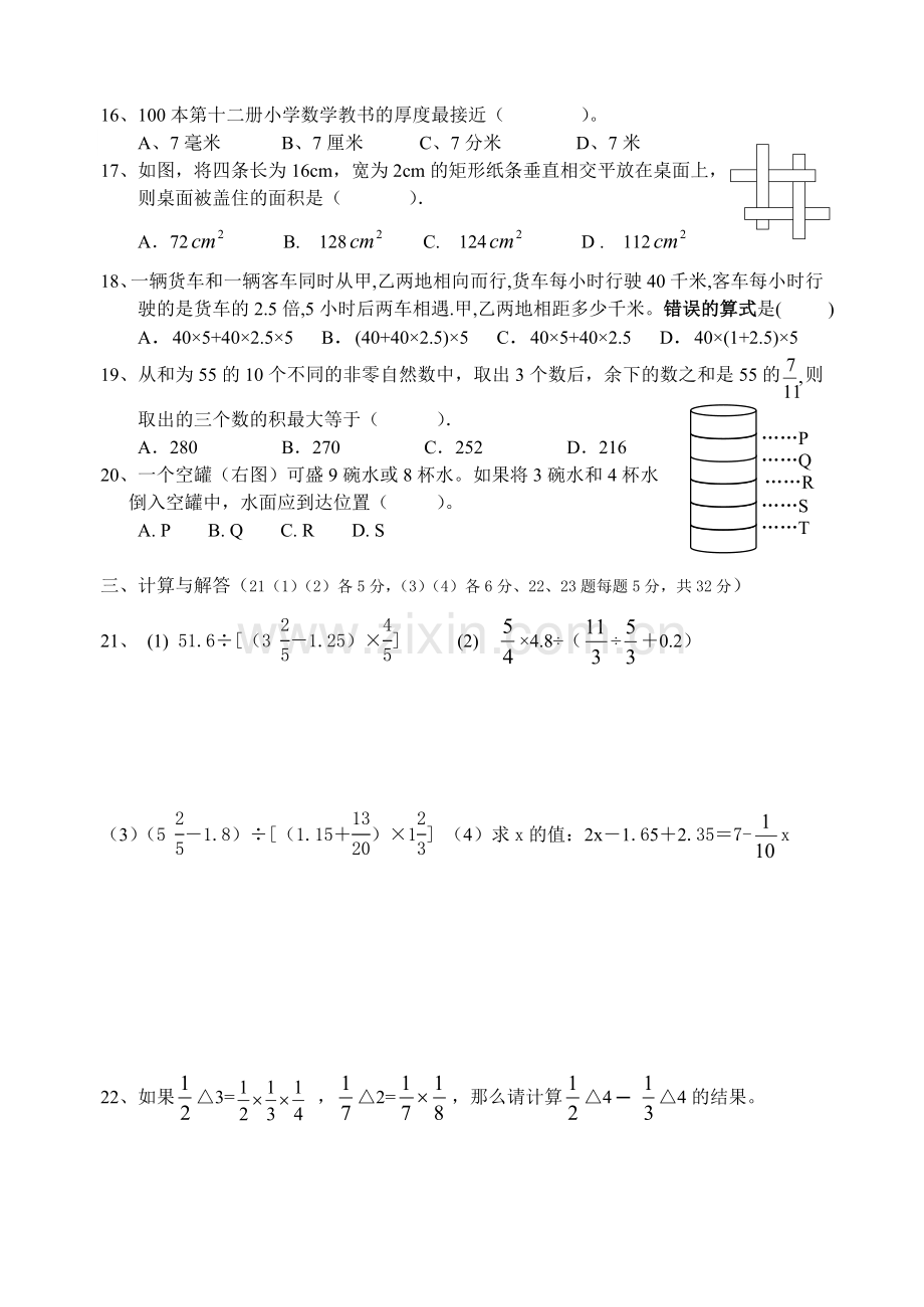 名校小升初数学试卷.doc_第2页