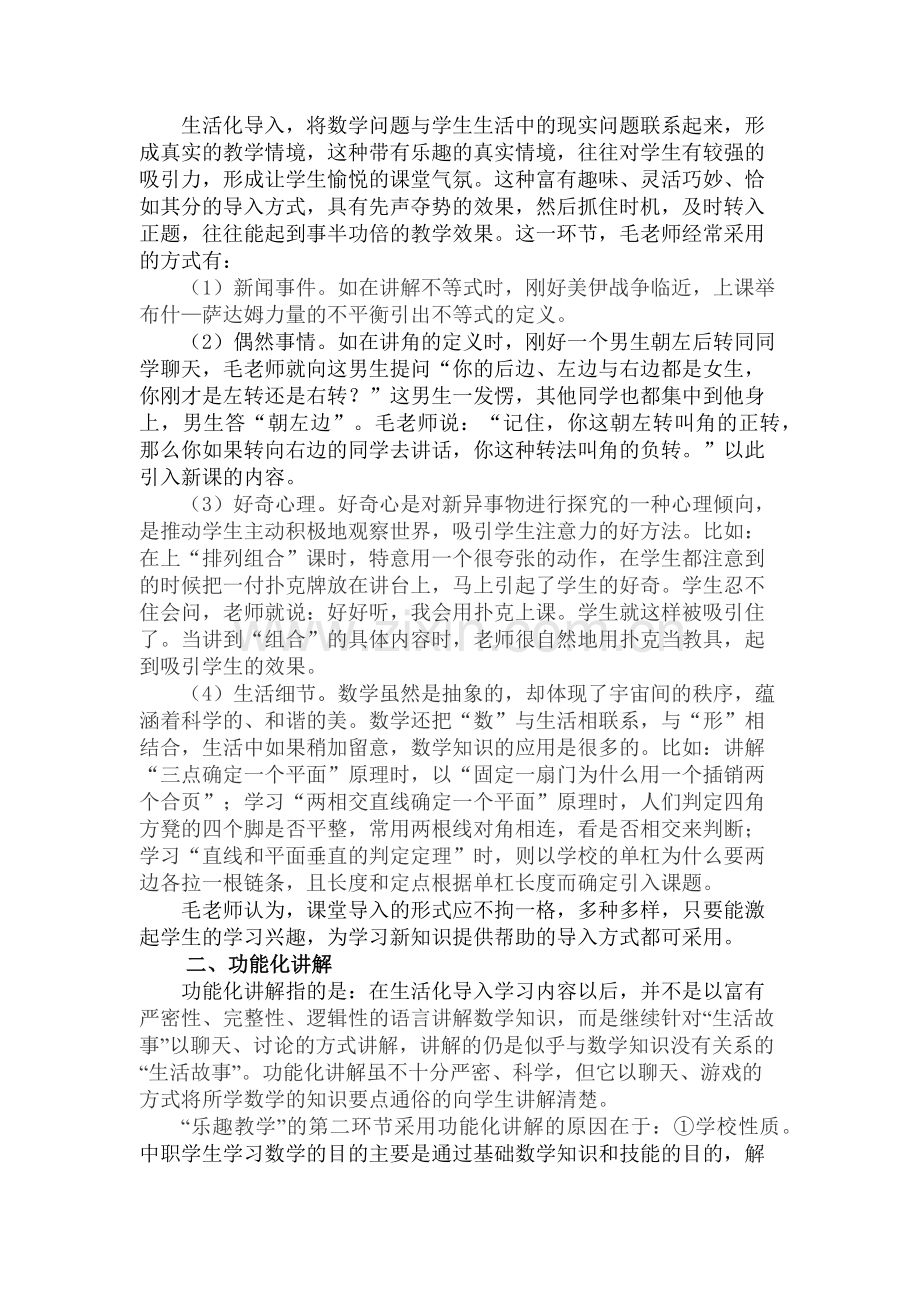 中职数学“乐趣教学”的探索与实践.docx_第2页