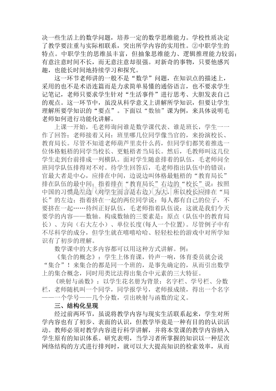 中职数学“乐趣教学”的探索与实践.docx_第3页