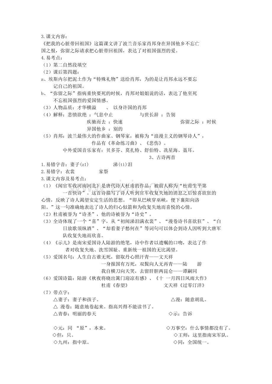 苏教版六年级语文上册第一单元知识点整理.docx_第2页