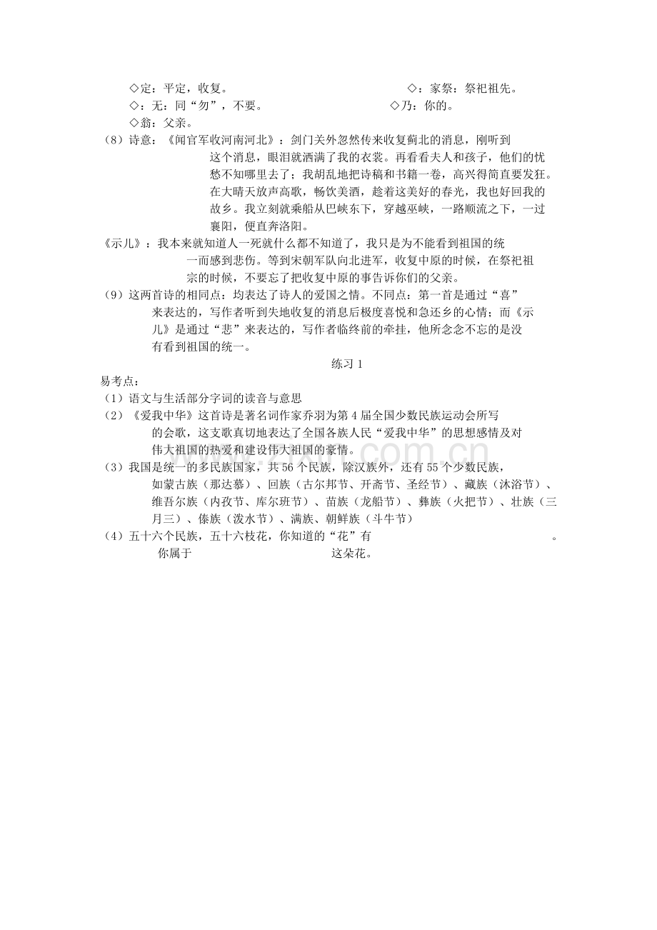 苏教版六年级语文上册第一单元知识点整理.docx_第3页