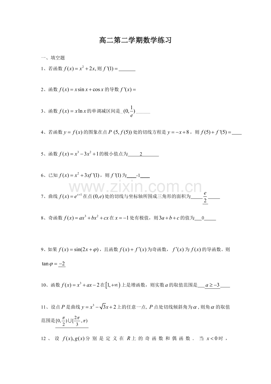 高二第二学期数学练习.doc_第1页