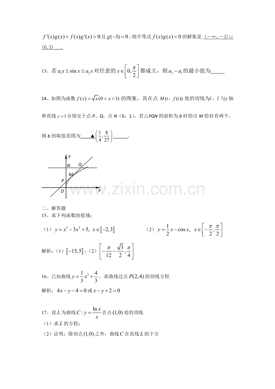 高二第二学期数学练习.doc_第2页