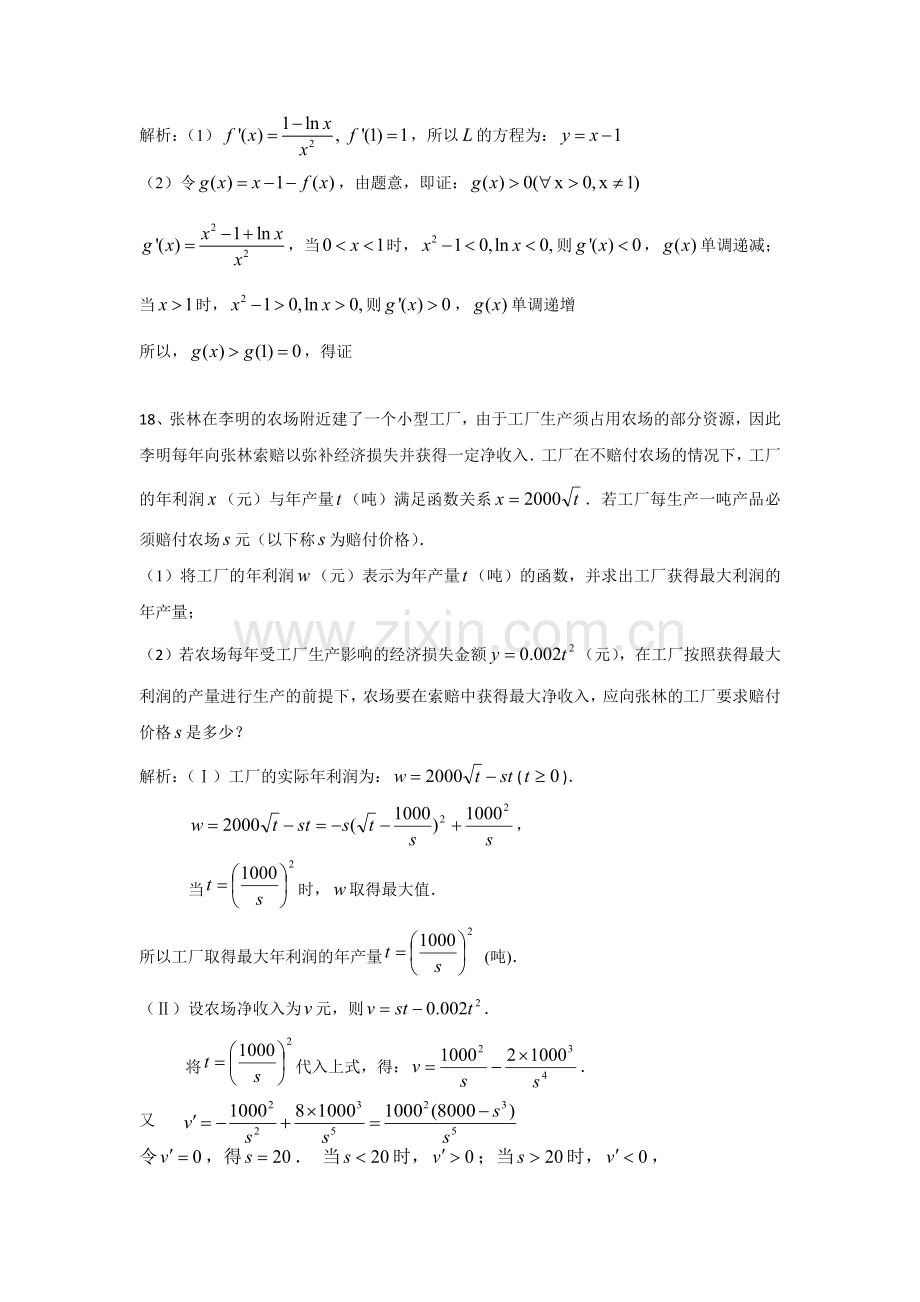 高二第二学期数学练习.doc_第3页