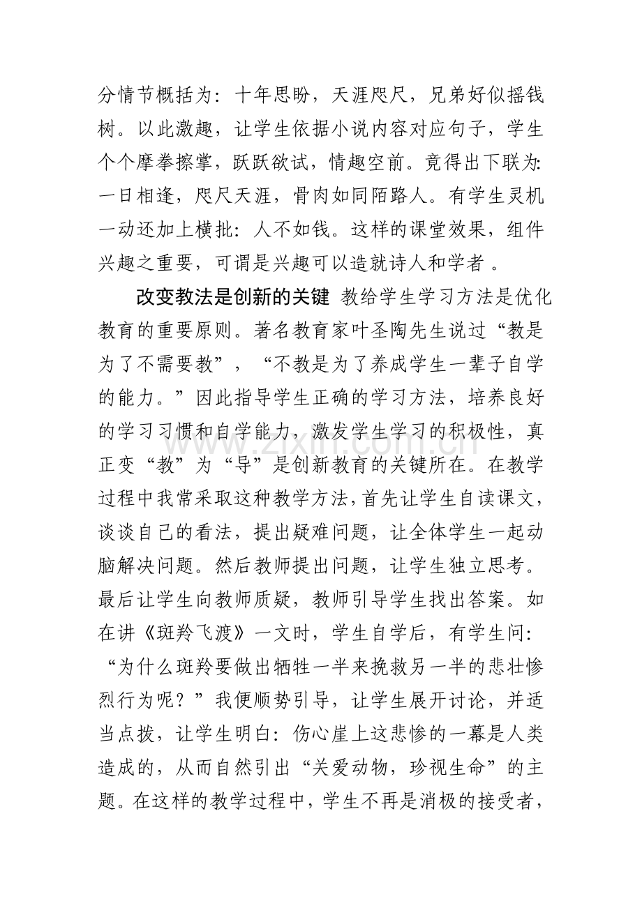 谈语文教学中的创新教育.doc_第2页