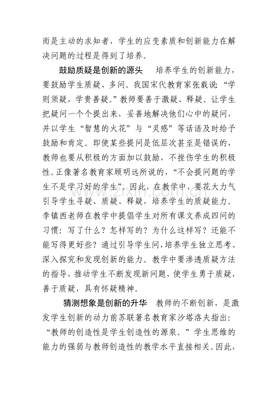 谈语文教学中的创新教育.doc_第3页