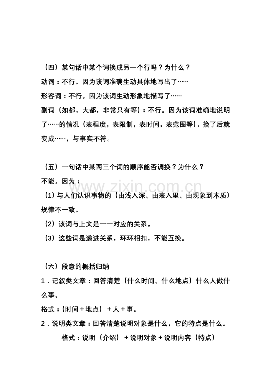 高中语文答题公式及技巧.doc_第2页