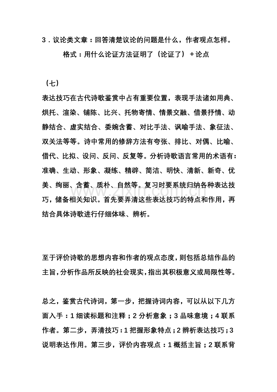 高中语文答题公式及技巧.doc_第3页