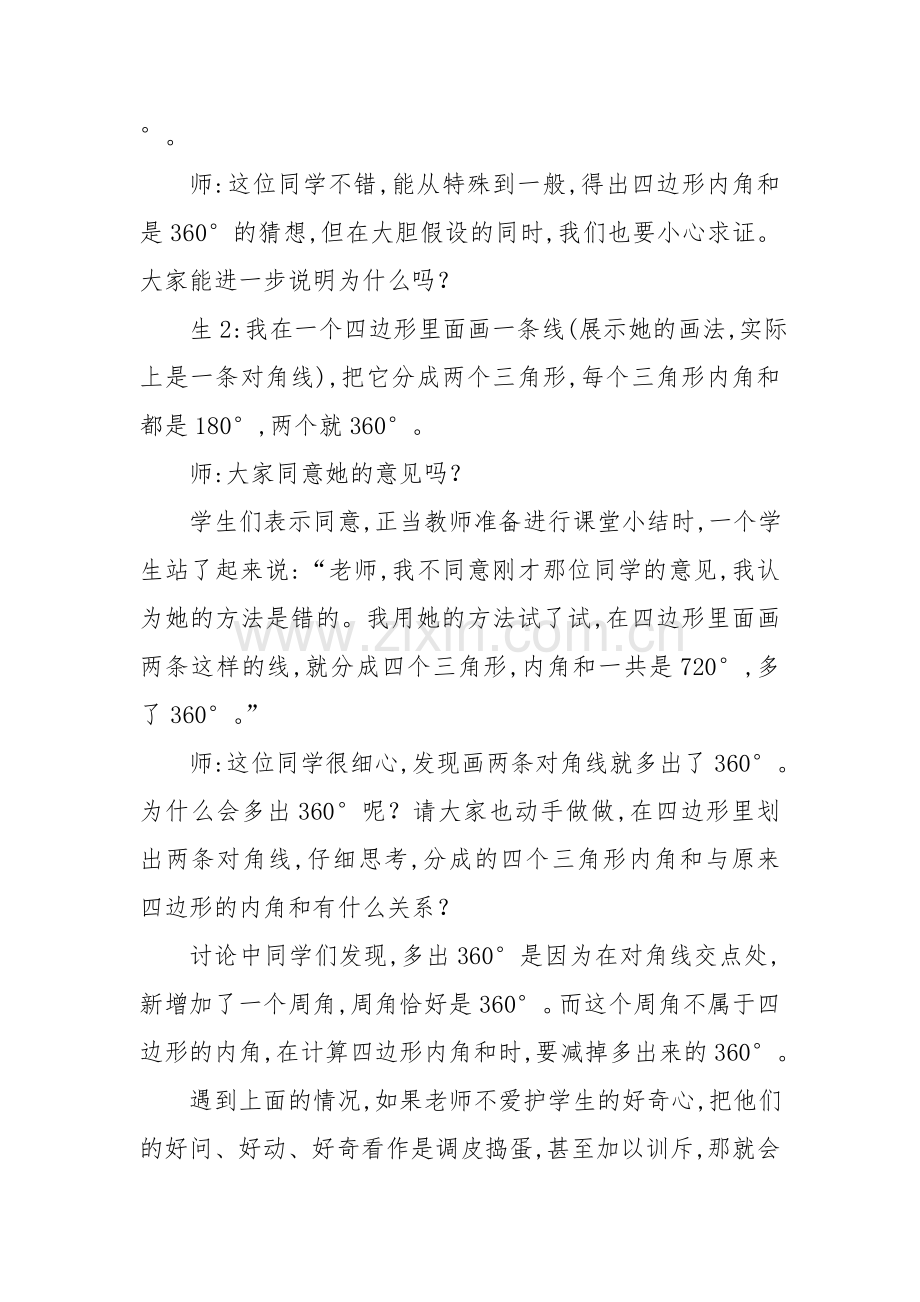 如何培养中学生学习数学兴趣的探讨.doc_第2页