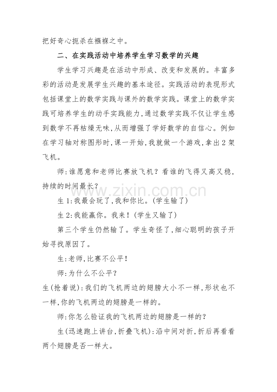 如何培养中学生学习数学兴趣的探讨.doc_第3页