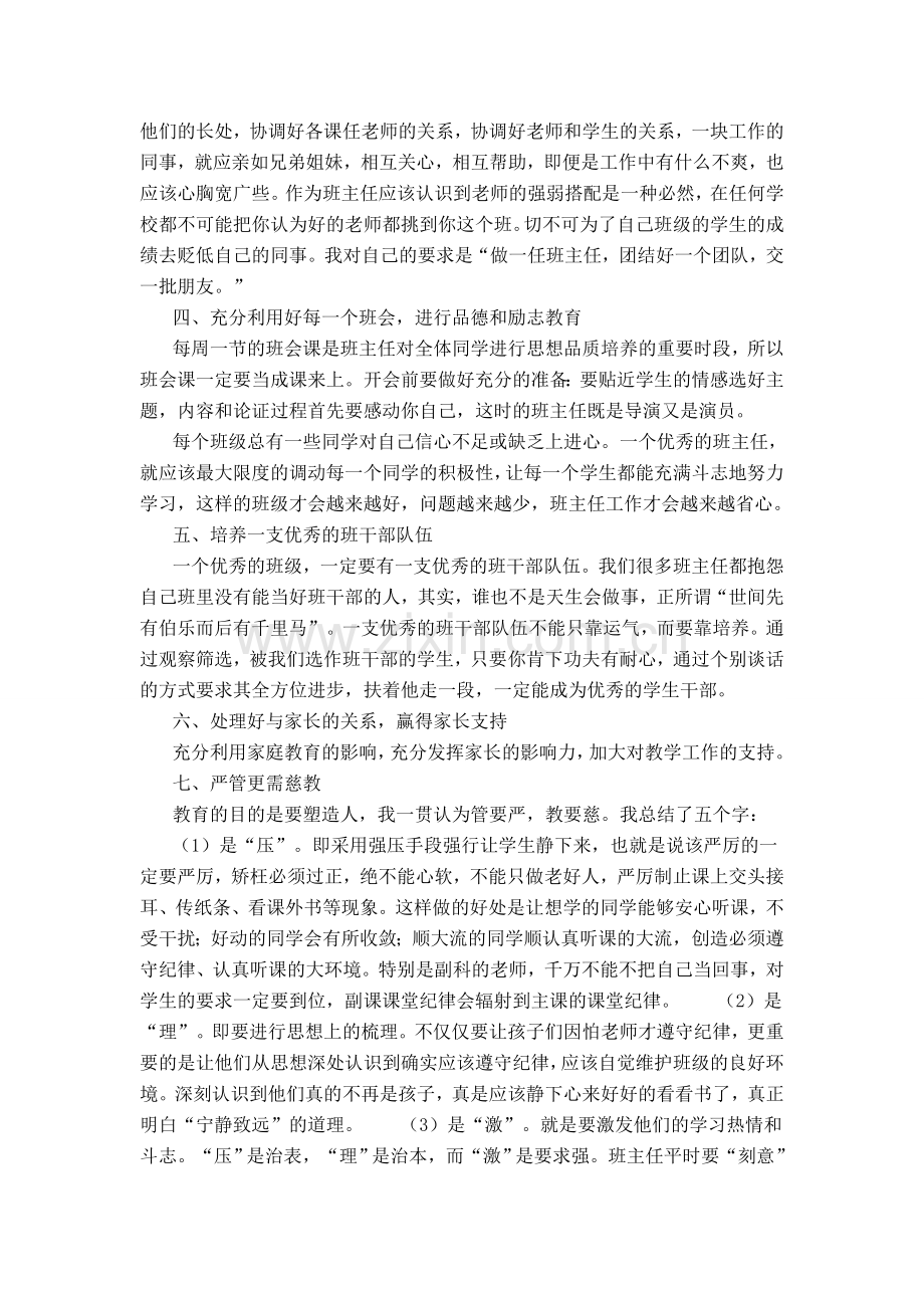 如何成为一个好班主任.doc_第2页