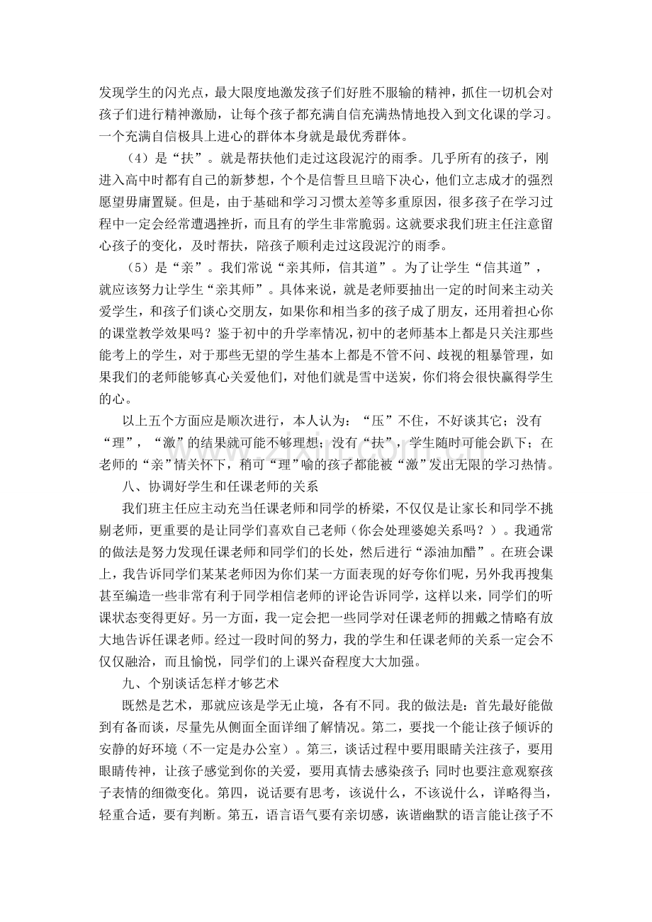 如何成为一个好班主任.doc_第3页