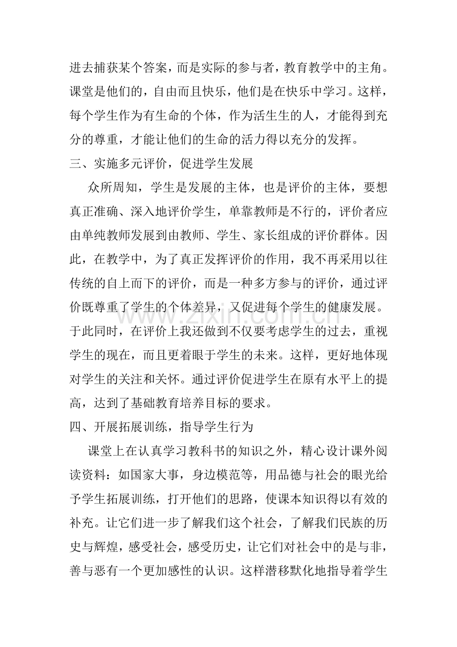 六年级品德与社会教学工作总结.doc_第2页