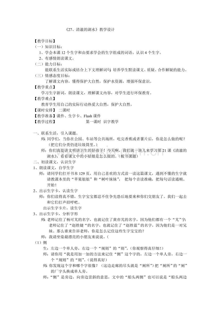 《清澈的湖水》教学设计.doc_第1页