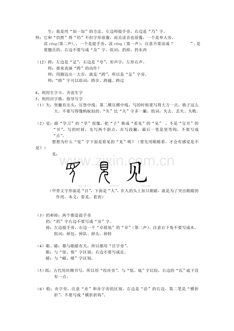 《清澈的湖水》教学设计.doc_第3页