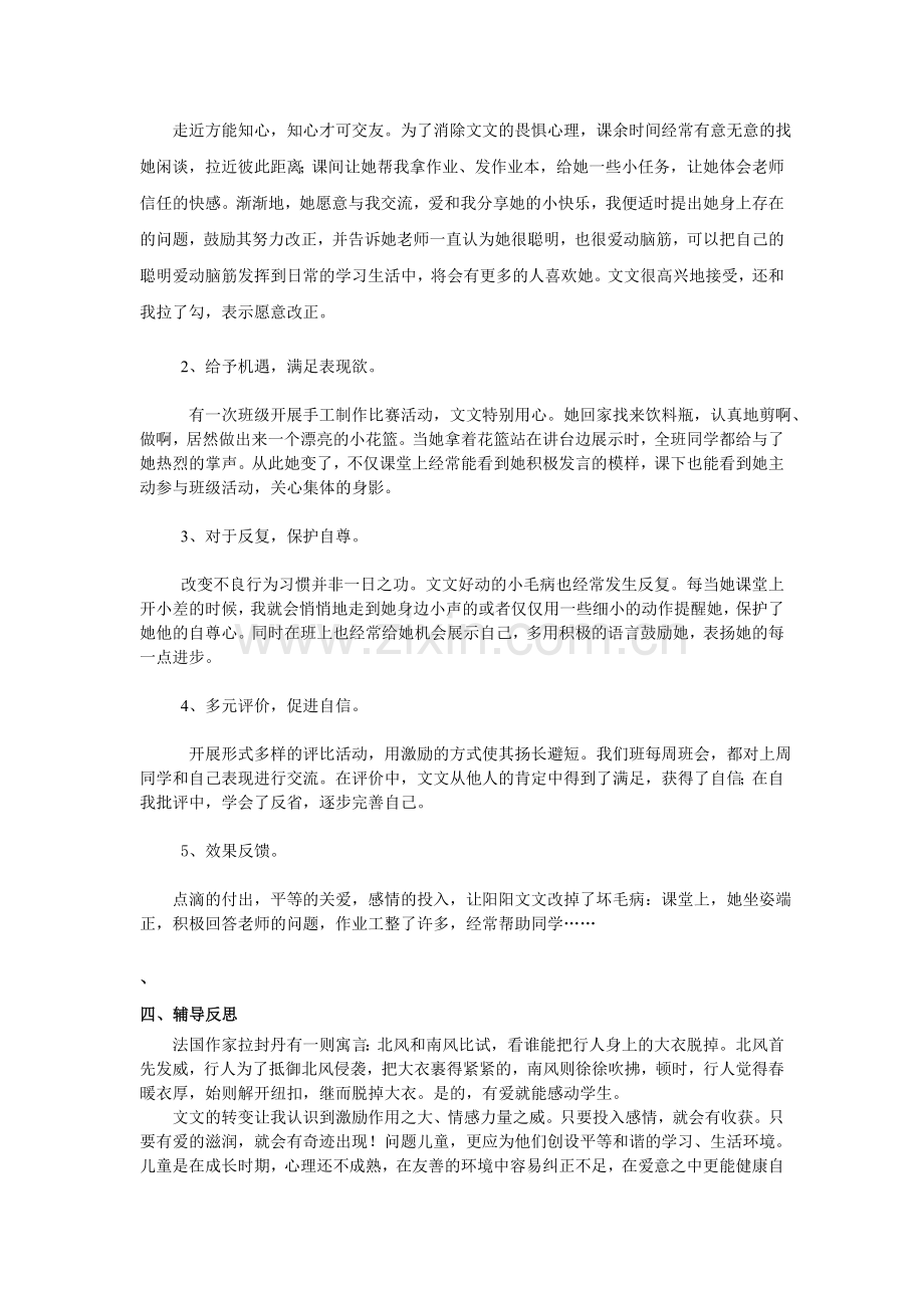 心理辅导案例.doc_第2页