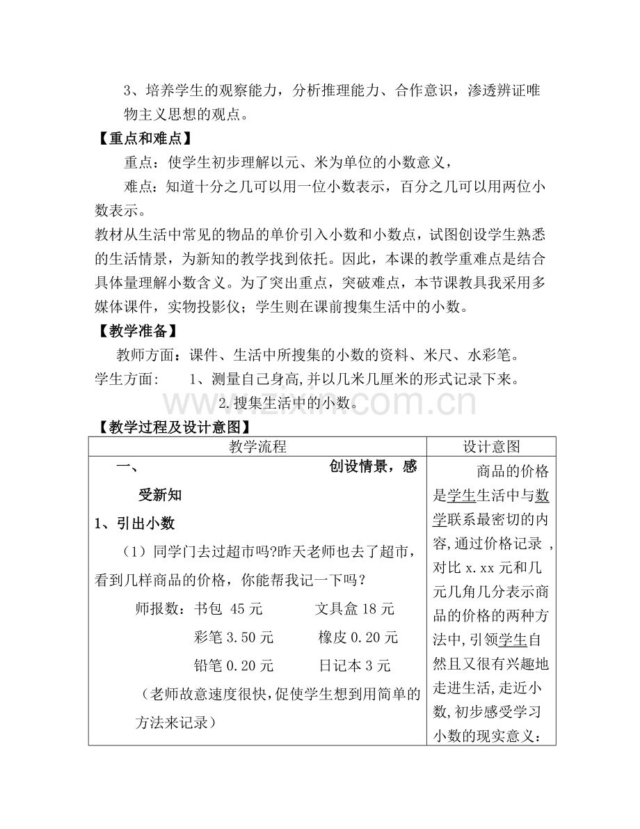 三年级数学《小数的初步认识》教学设计.doc_第2页