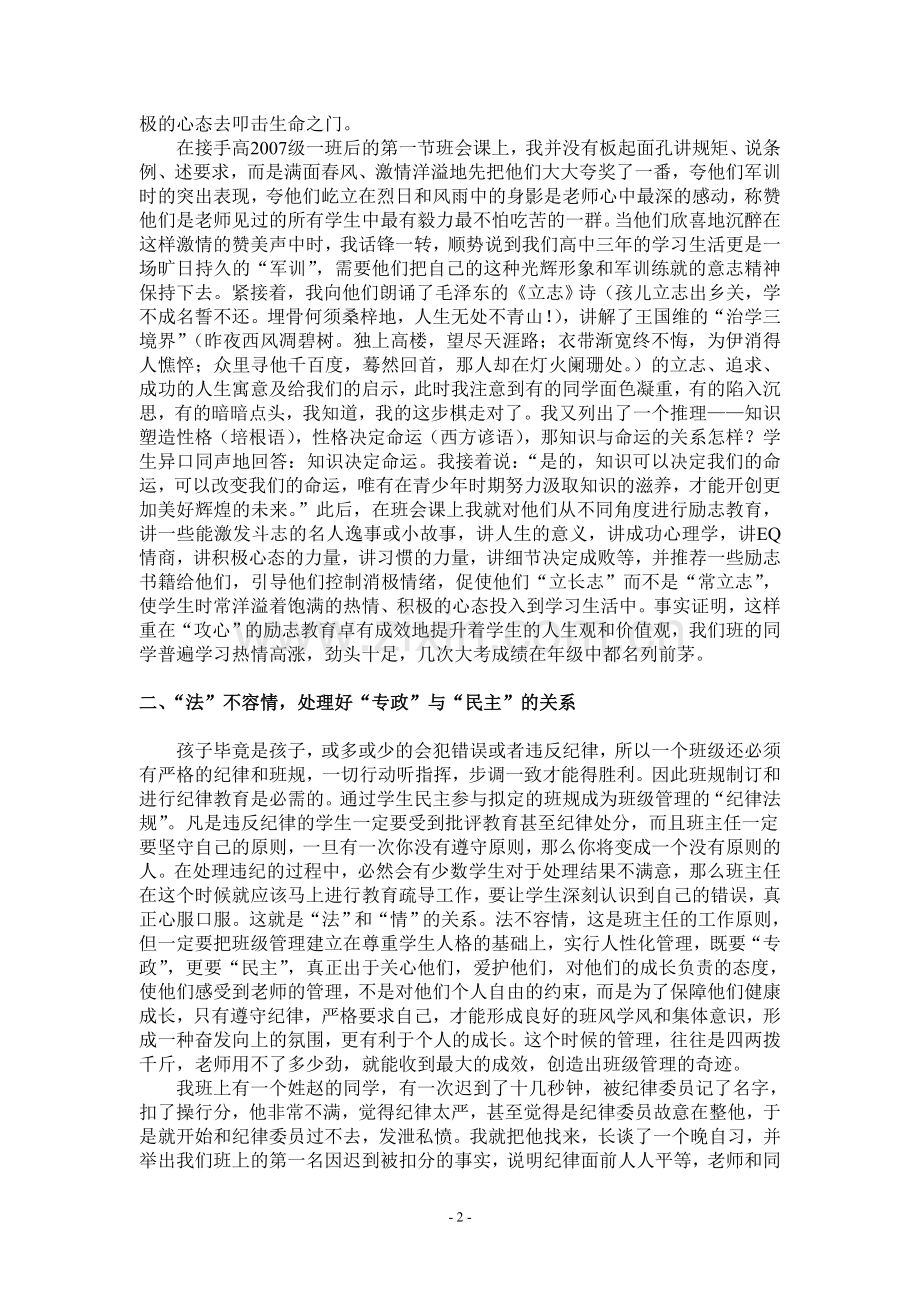 做一个快乐而睿智的班主任.doc_第2页