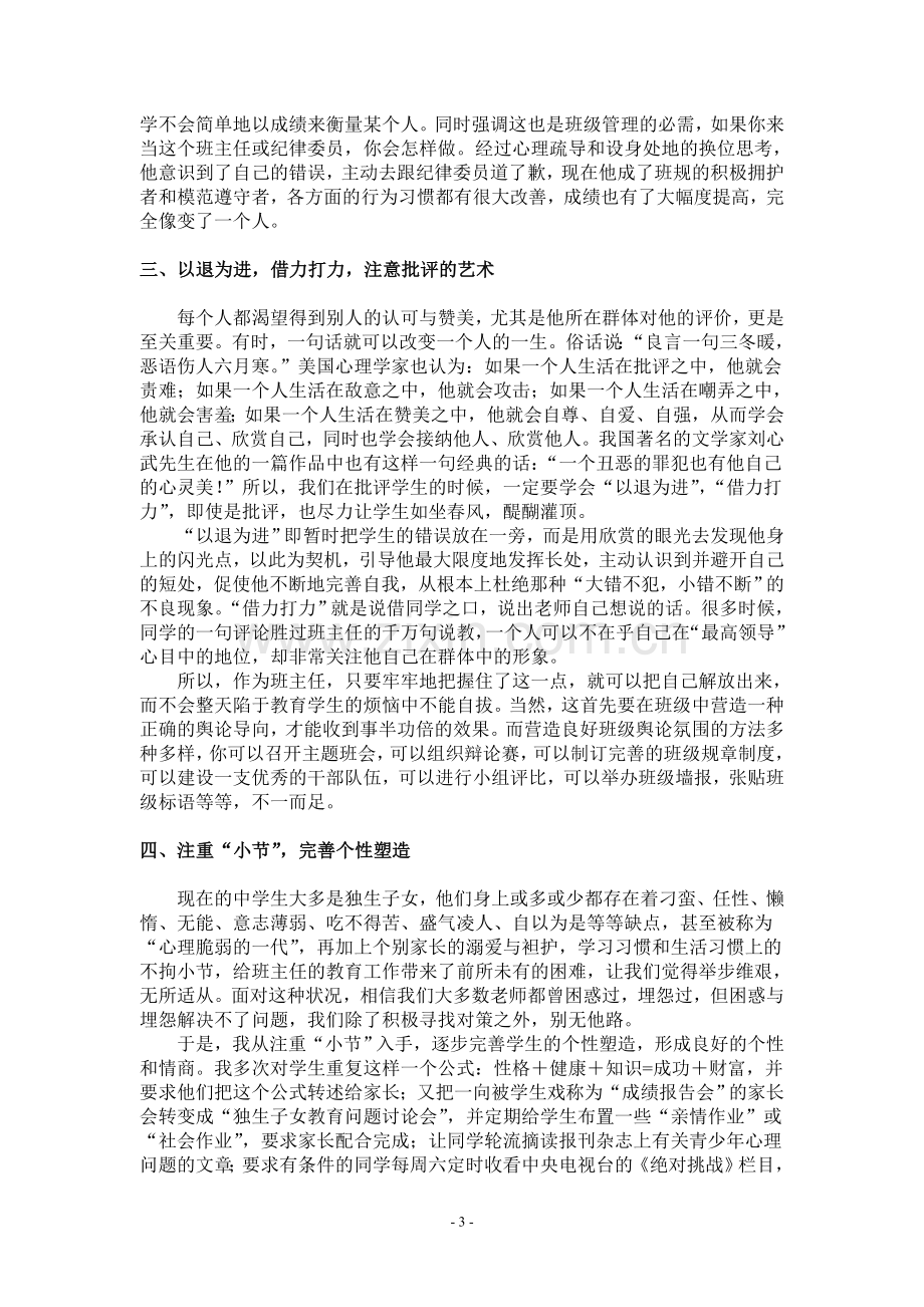 做一个快乐而睿智的班主任.doc_第3页