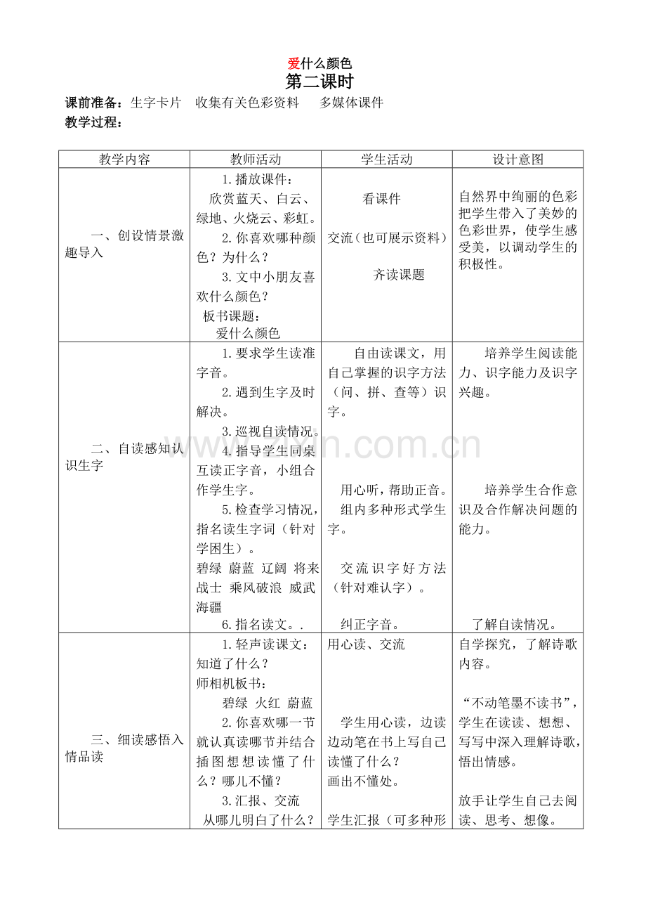 爱什么颜色二.doc_第1页