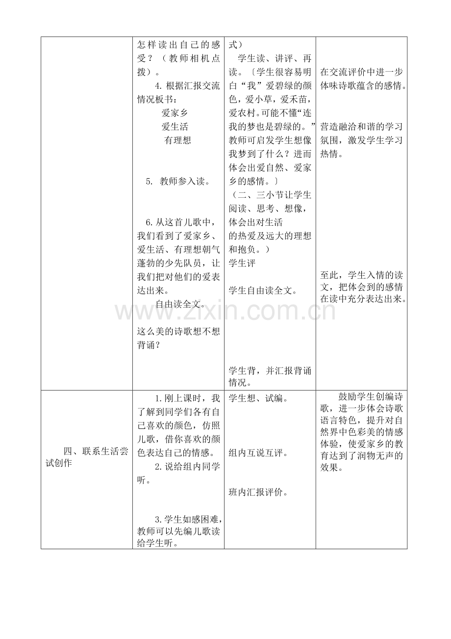 爱什么颜色二.doc_第2页