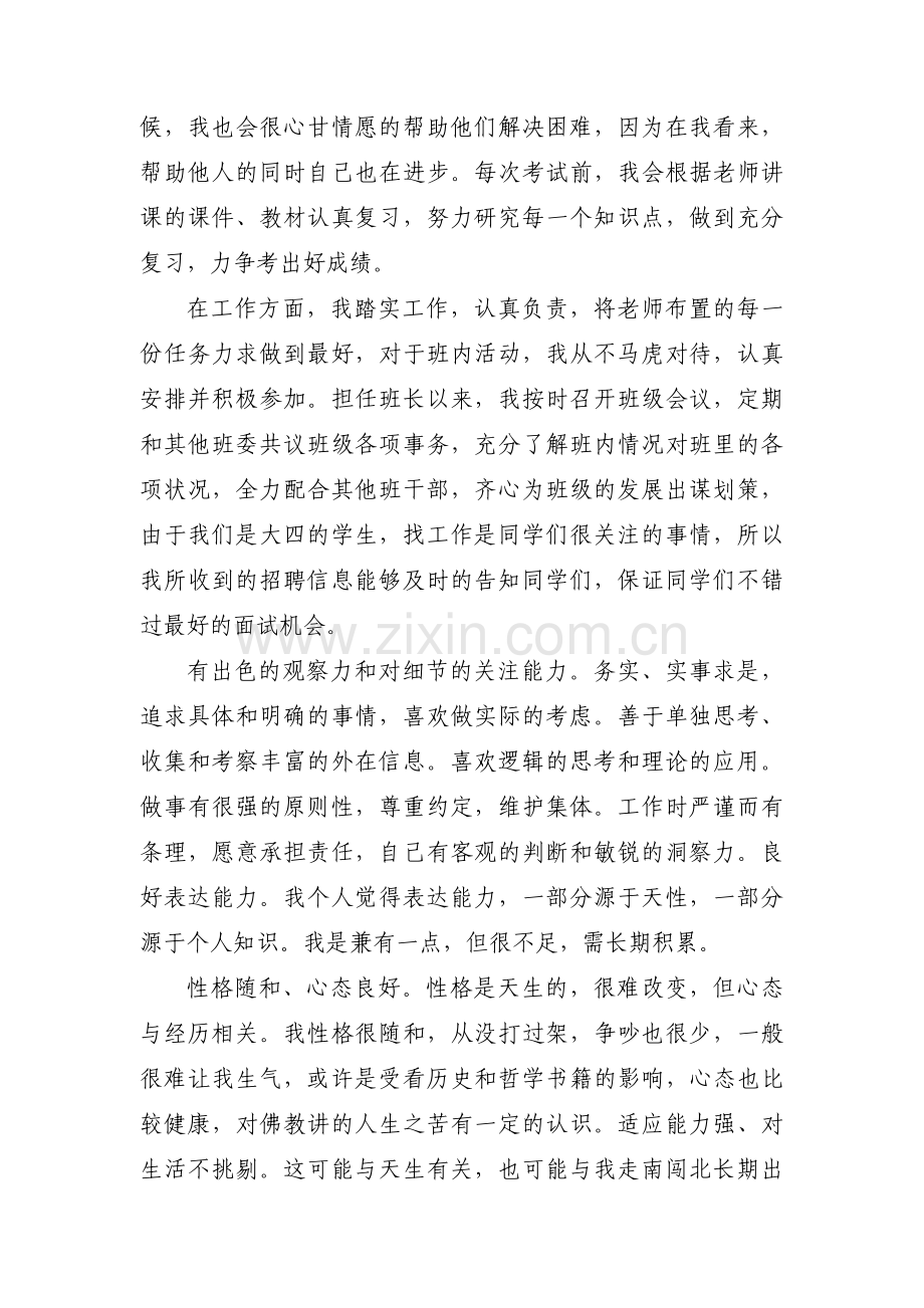 个人主要特点和不足之处13篇.pdf_第3页