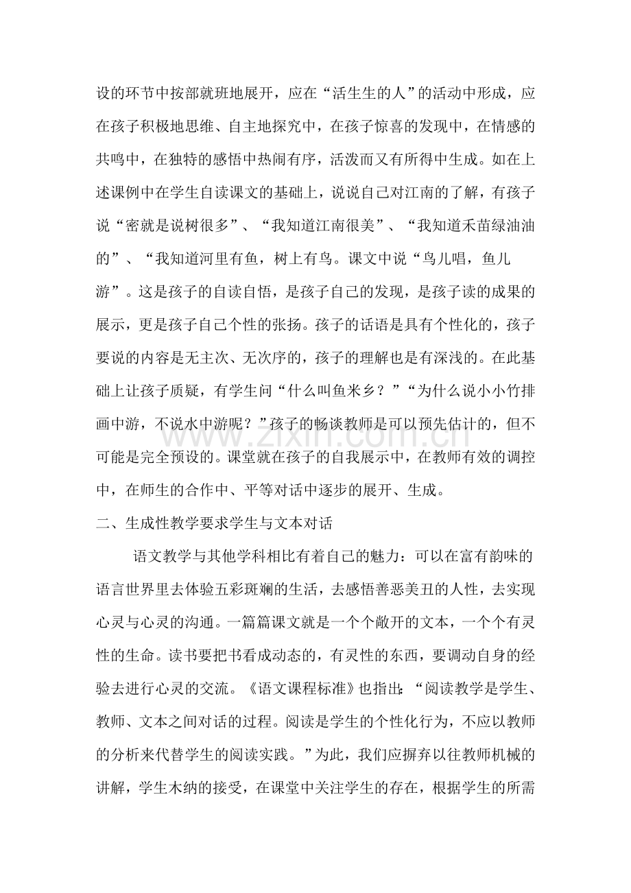 生成性小学语文课堂的构建.doc_第2页