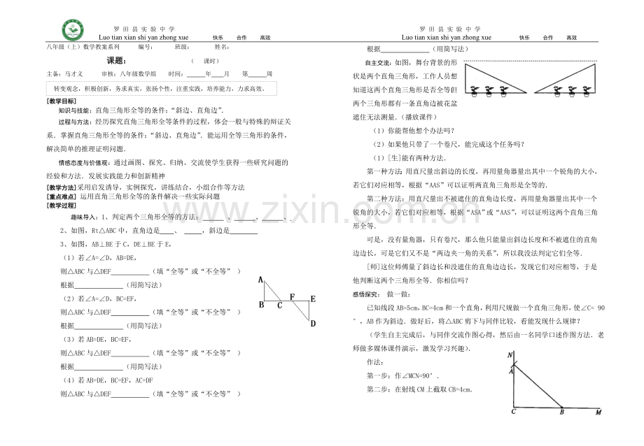 直角三角形的判定.doc_第1页