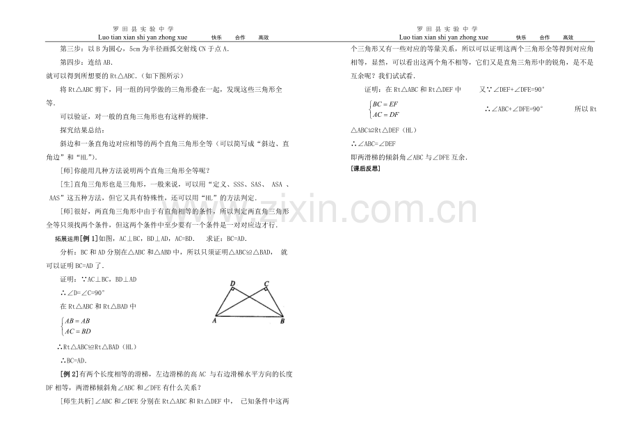 直角三角形的判定.doc_第2页