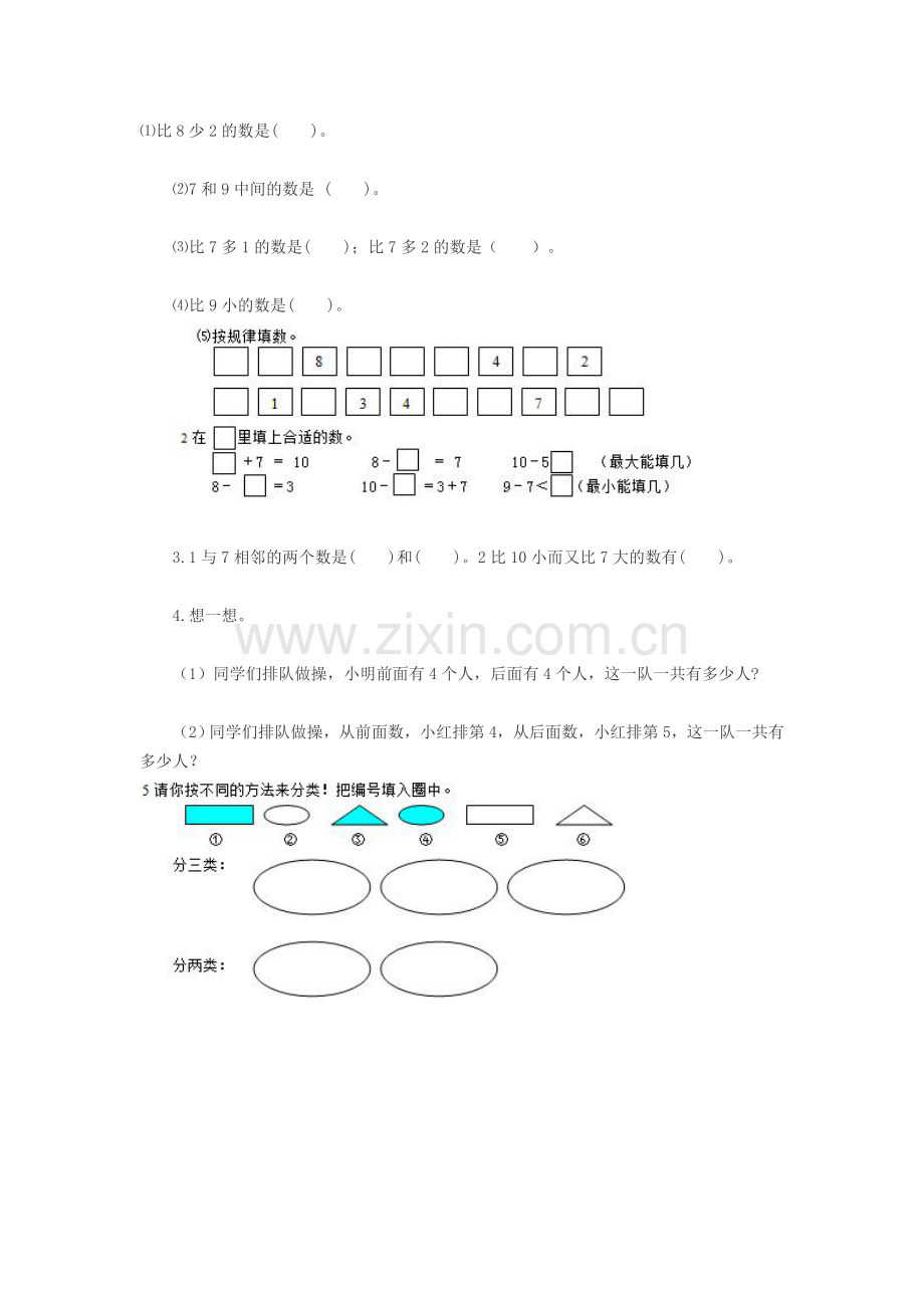 一年级练习题.doc_第1页