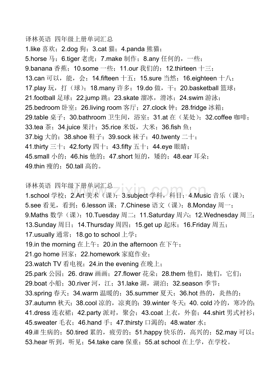 译林英语四年级上下册单词汇总.doc_第1页