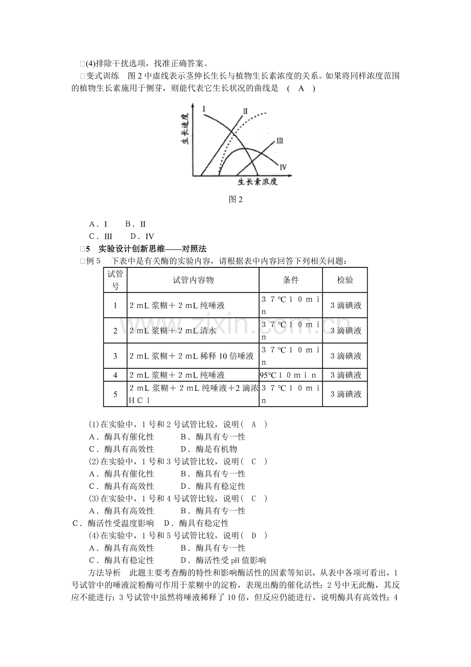 高考生物选择题的解题策略.doc_第3页