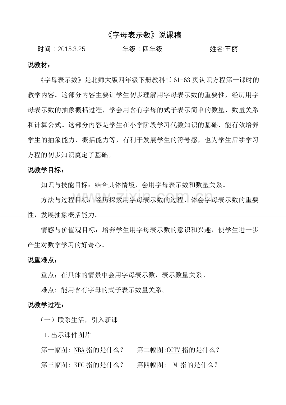 教学设计字母表示数.doc_第1页