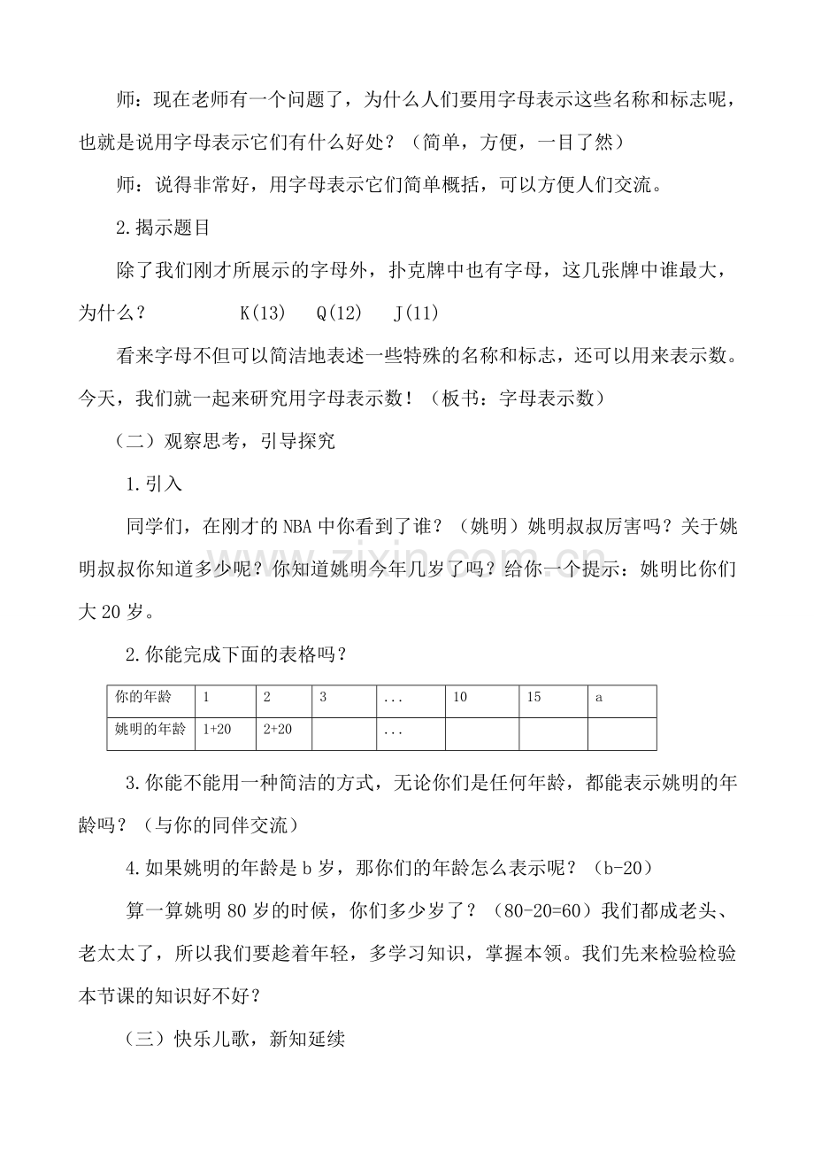 教学设计字母表示数.doc_第2页