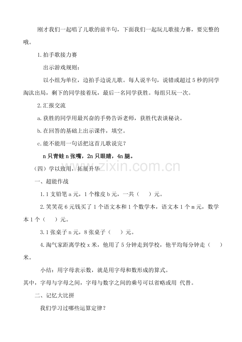 教学设计字母表示数.doc_第3页