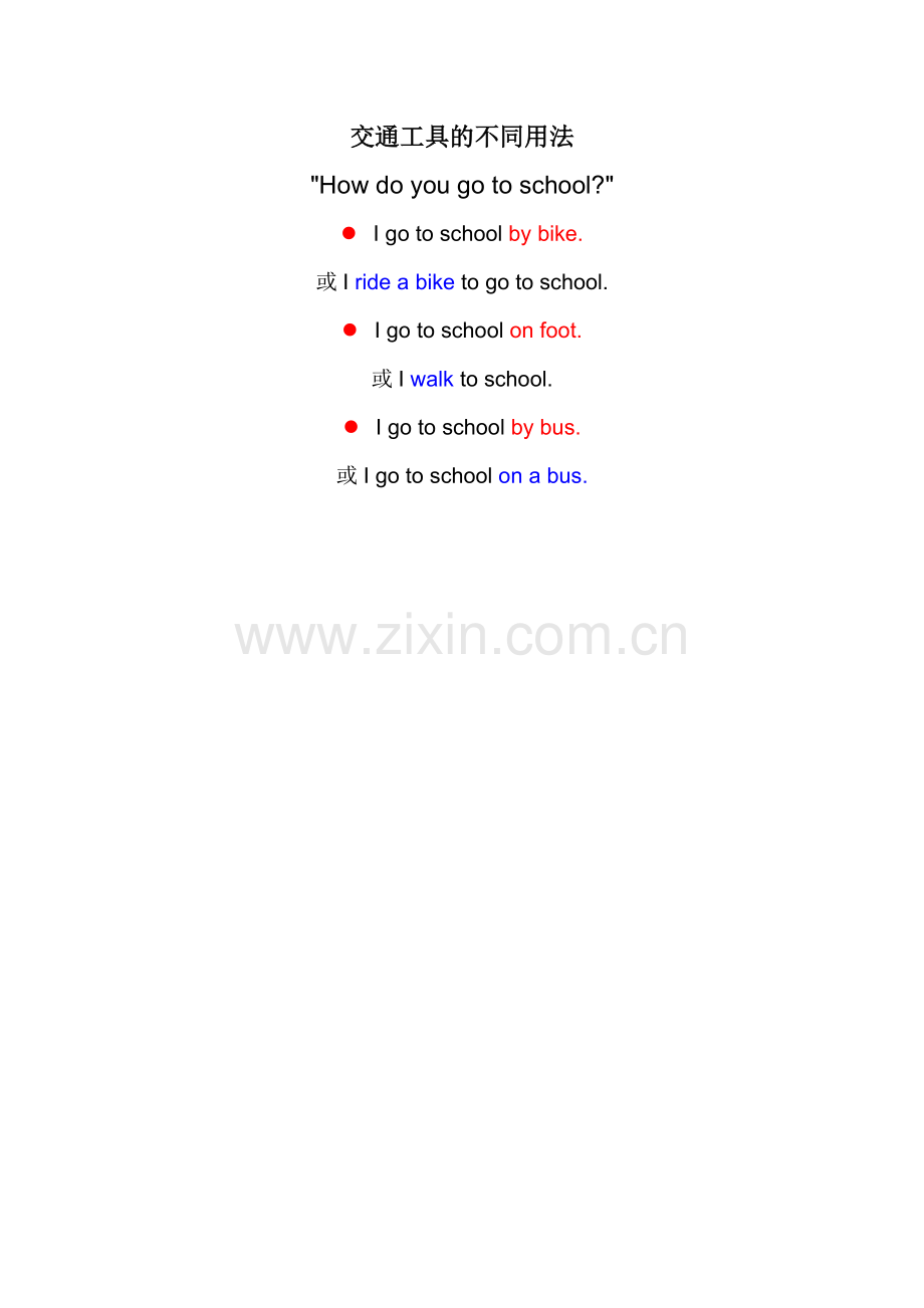 交通工具的不同用法.doc_第1页