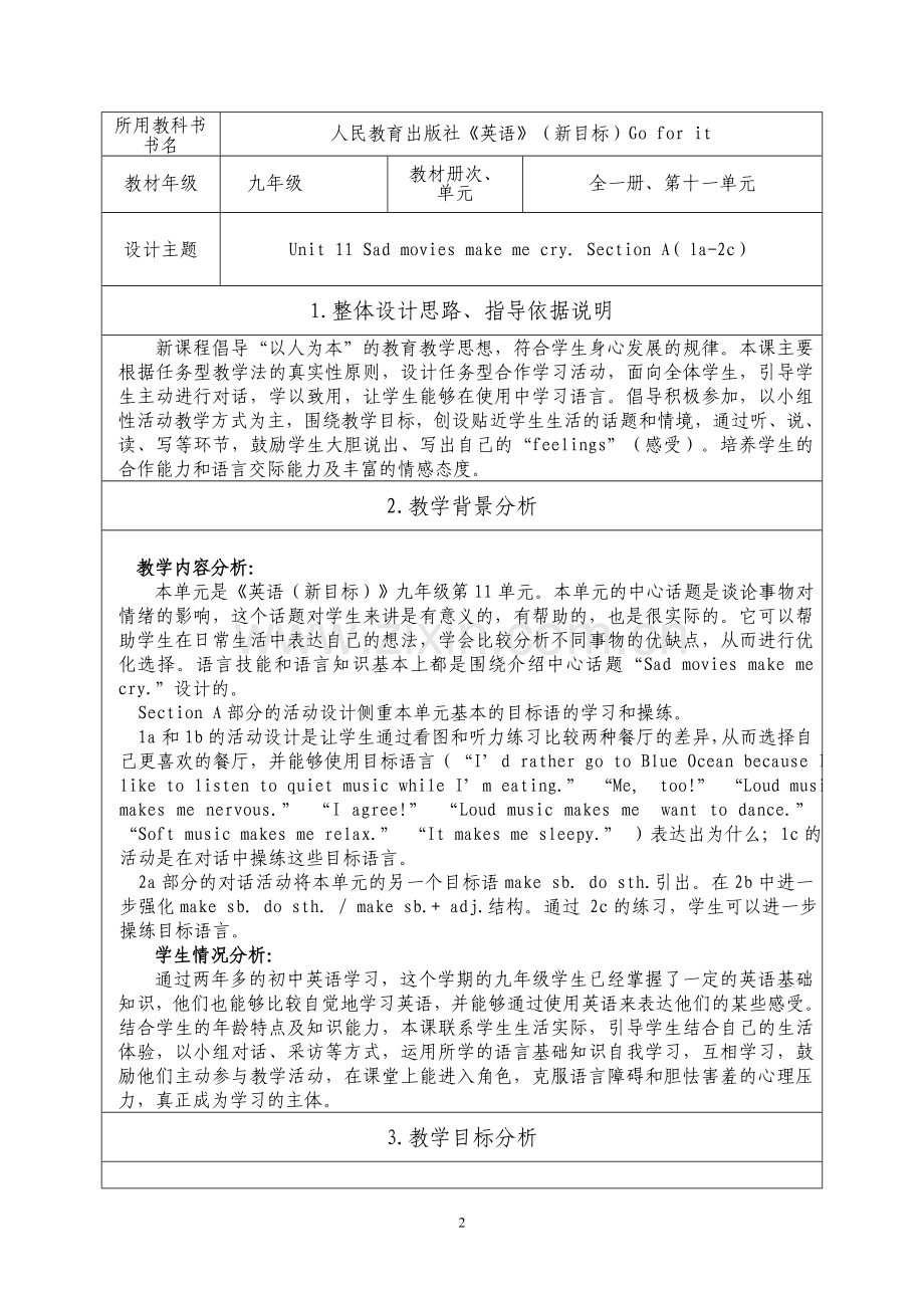 李娟参赛教学设计.doc_第2页