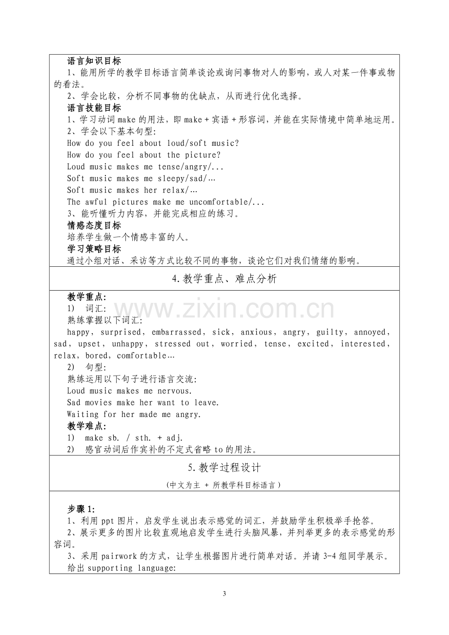 李娟参赛教学设计.doc_第3页