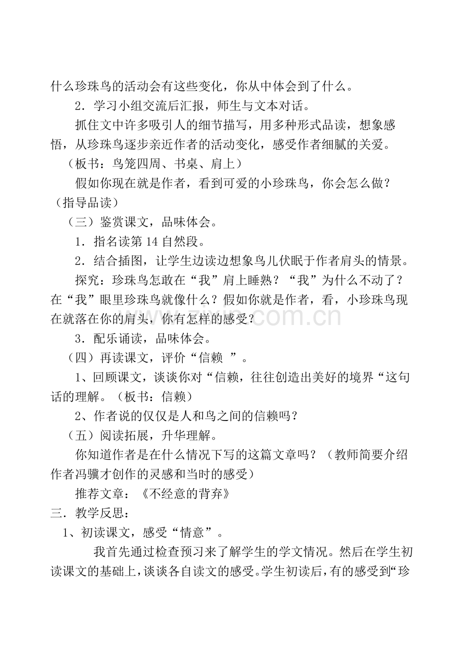 《珍珠鸟》教学反思.doc_第2页