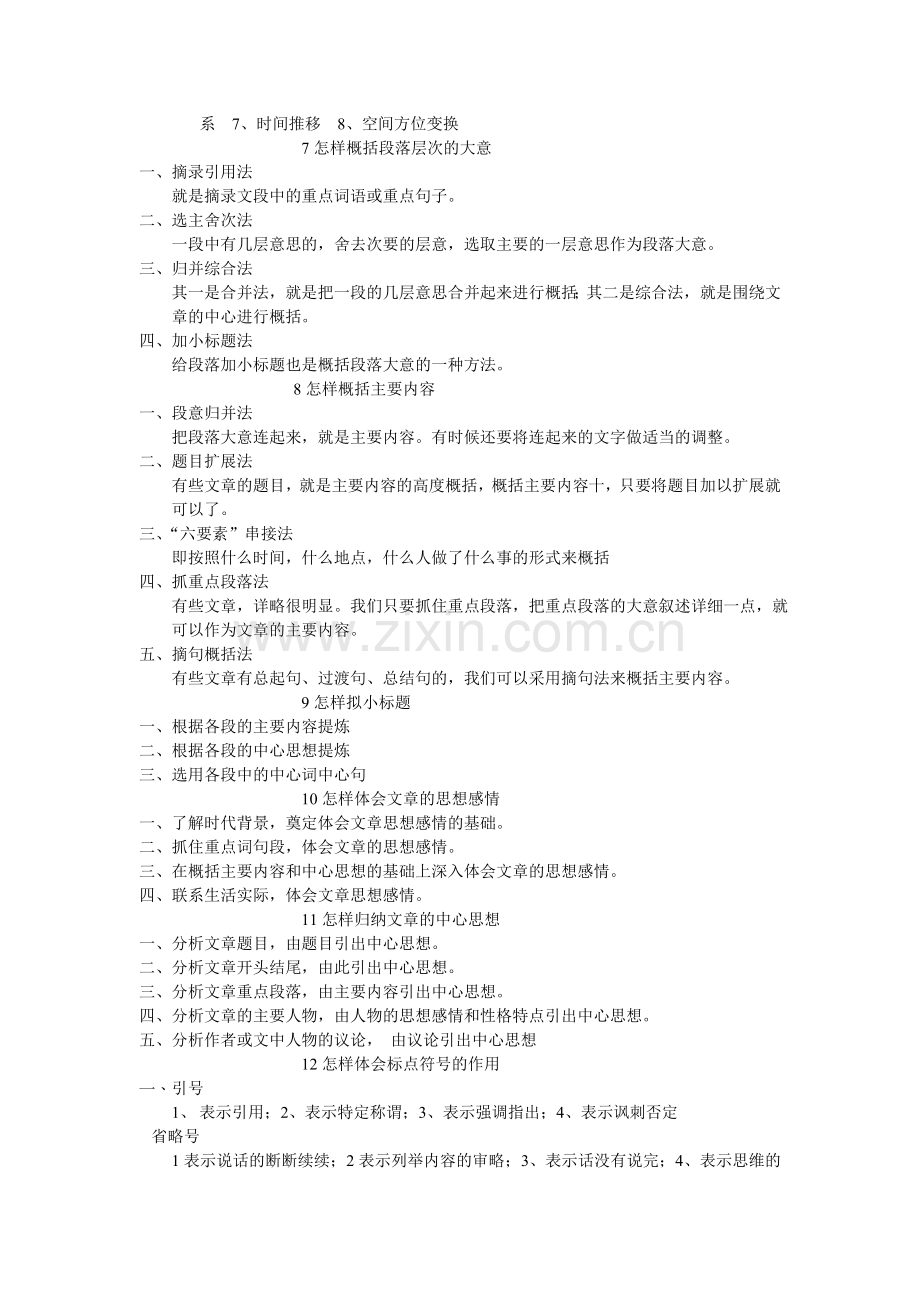 阅读文章的方法.doc_第2页