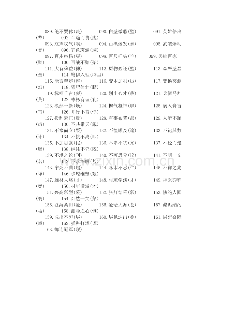 小学语文常见错别字大全.docx_第2页