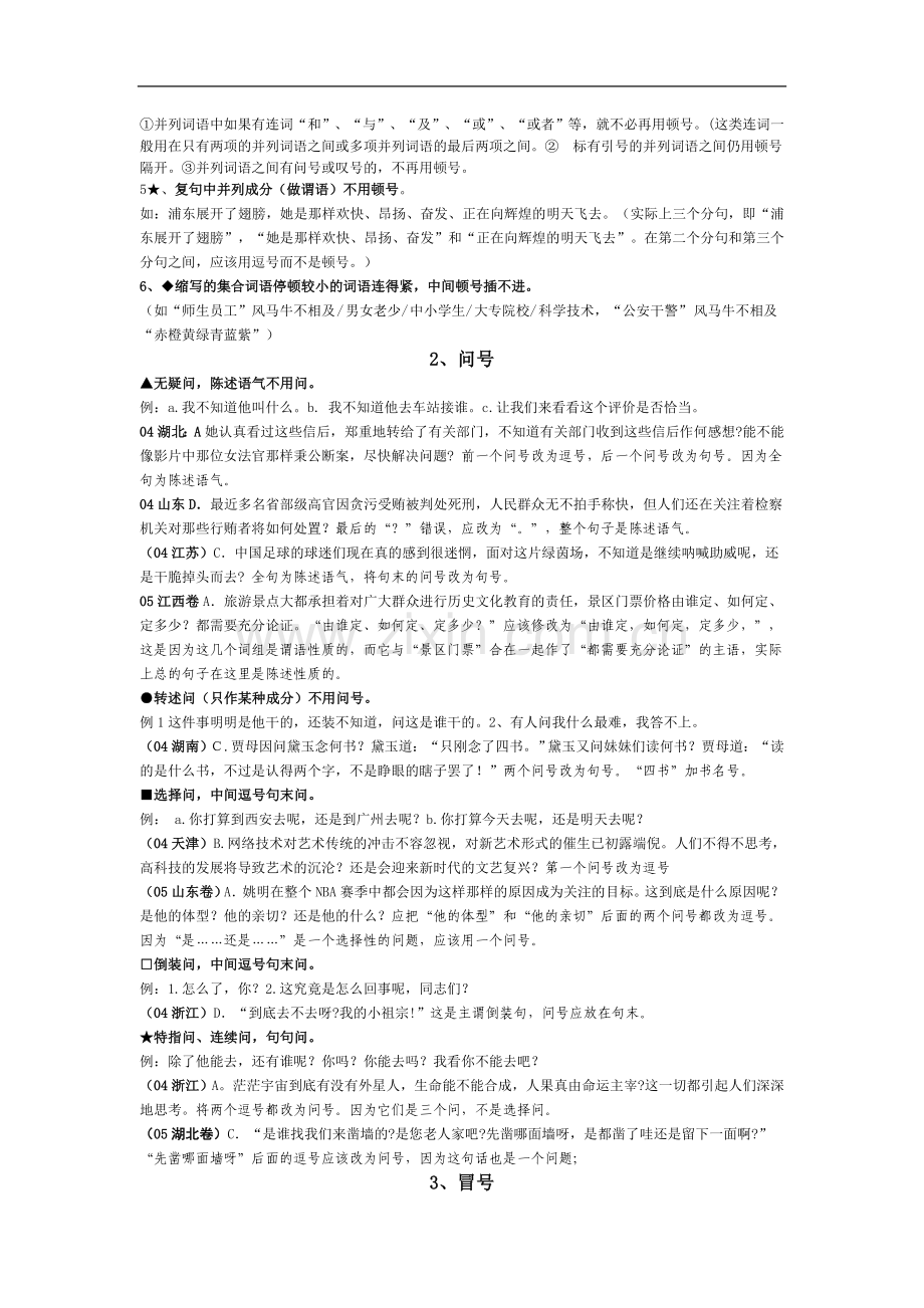 高考语文《标点符号》系列专题复习：标点符号的复习指导精要.doc_第2页