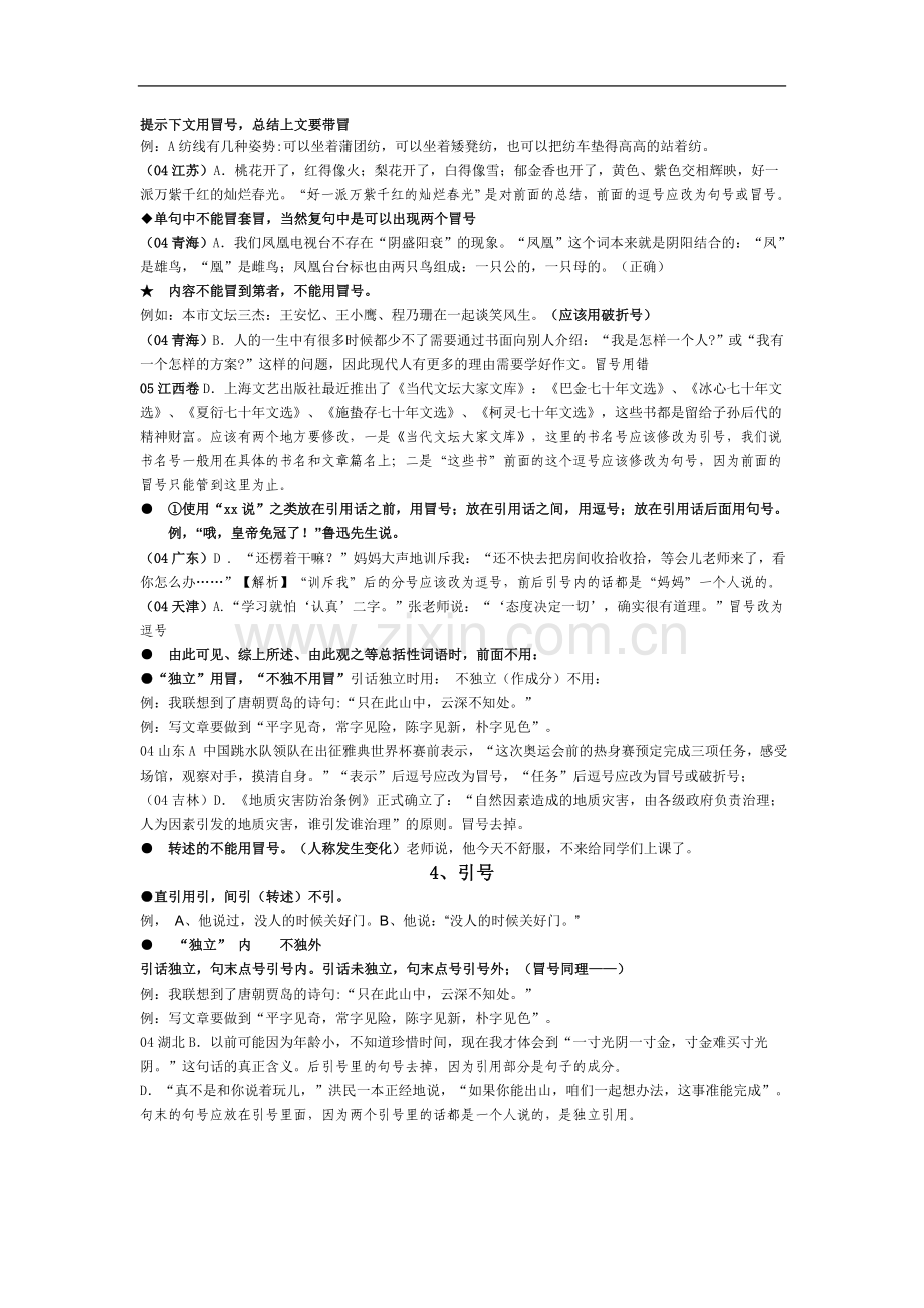 高考语文《标点符号》系列专题复习：标点符号的复习指导精要.doc_第3页