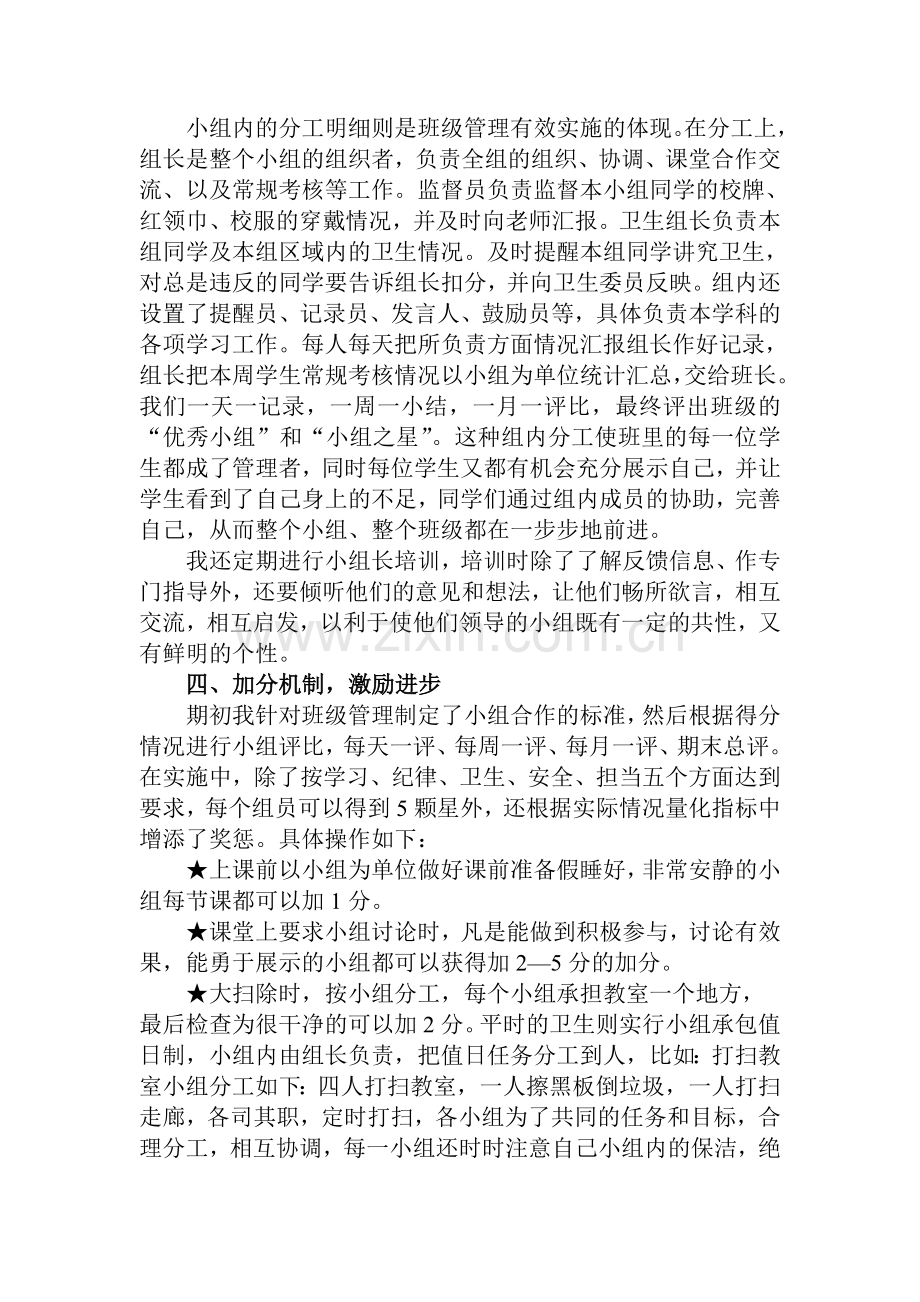 加强小组建设用心经营班级.doc_第2页