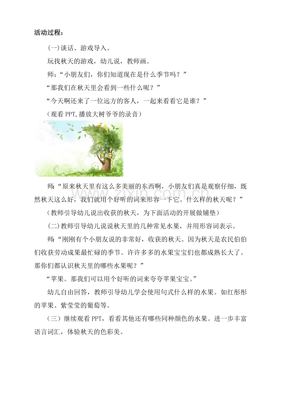 中班科学案例《秋天的水果》.doc_第2页