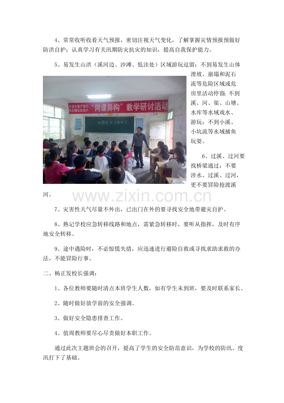 安全主题班会.doc_第2页