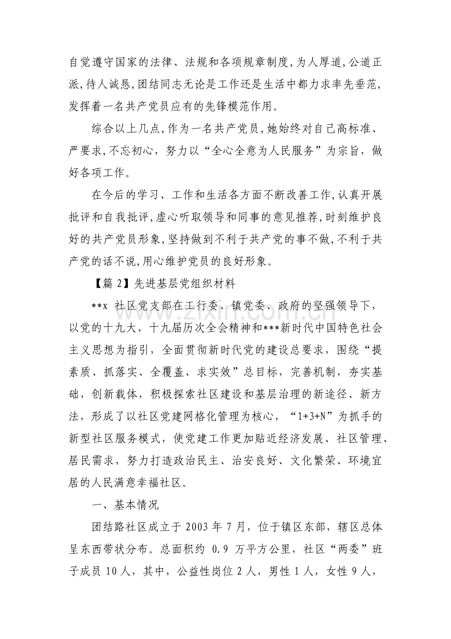 先进基层党组织材料范文(精选18篇).pdf_第3页