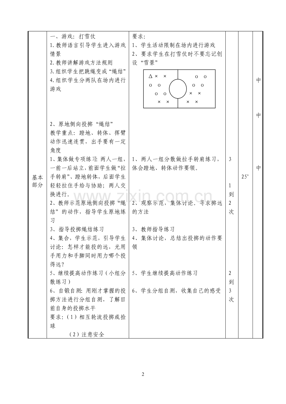 原地侧向投掷“绳结”.doc_第2页