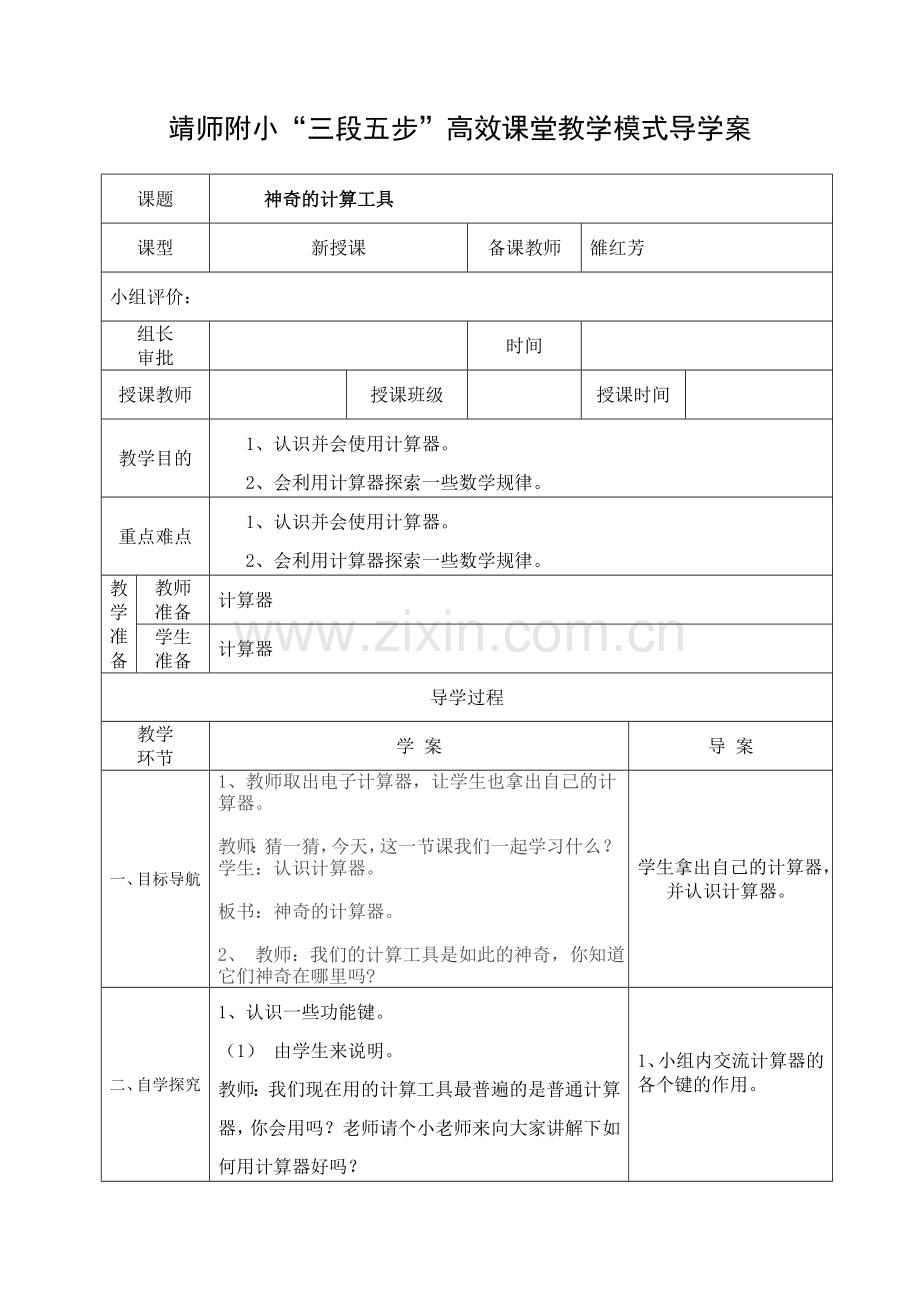 神奇的计算工具教案.doc_第1页