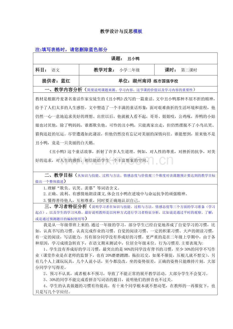 教学设计与反思模板（附件）.doc_第1页